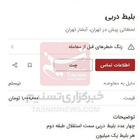 عکس‌| بازار سیاه یک میلیون تومانی برای تماشای دربی