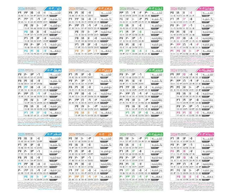 ساعت، تاریخ و لحظه تحویل سال ۱۴۰۳ ساعت، تاریخ و لحظه تحویل سال ۱۴۰۳