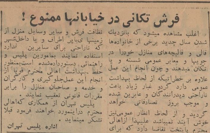 قالی شستن در خیابان ممنوع