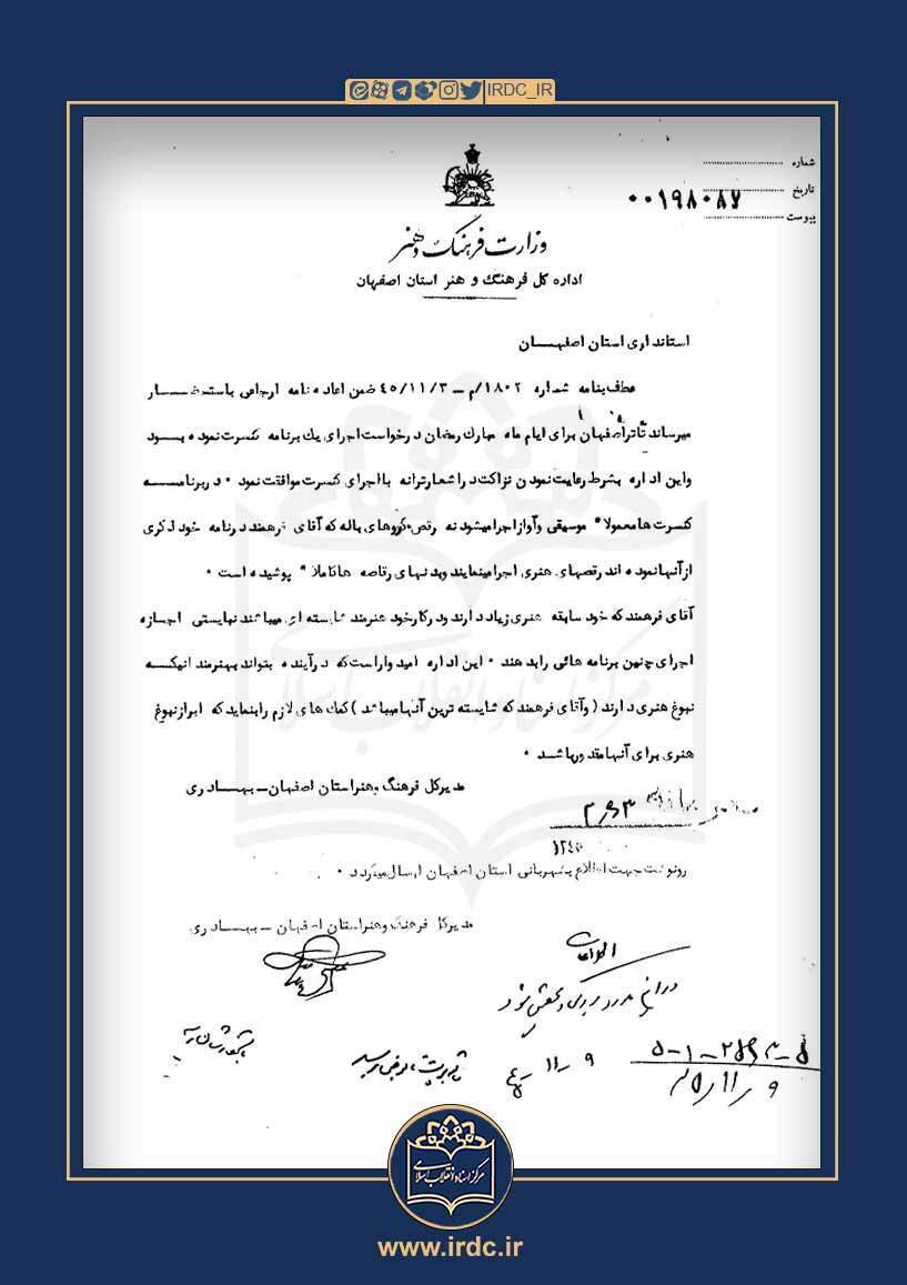 ماجرای مخالفت با کنسرت اصفهان در ماه رمضان ۱۳۴۵