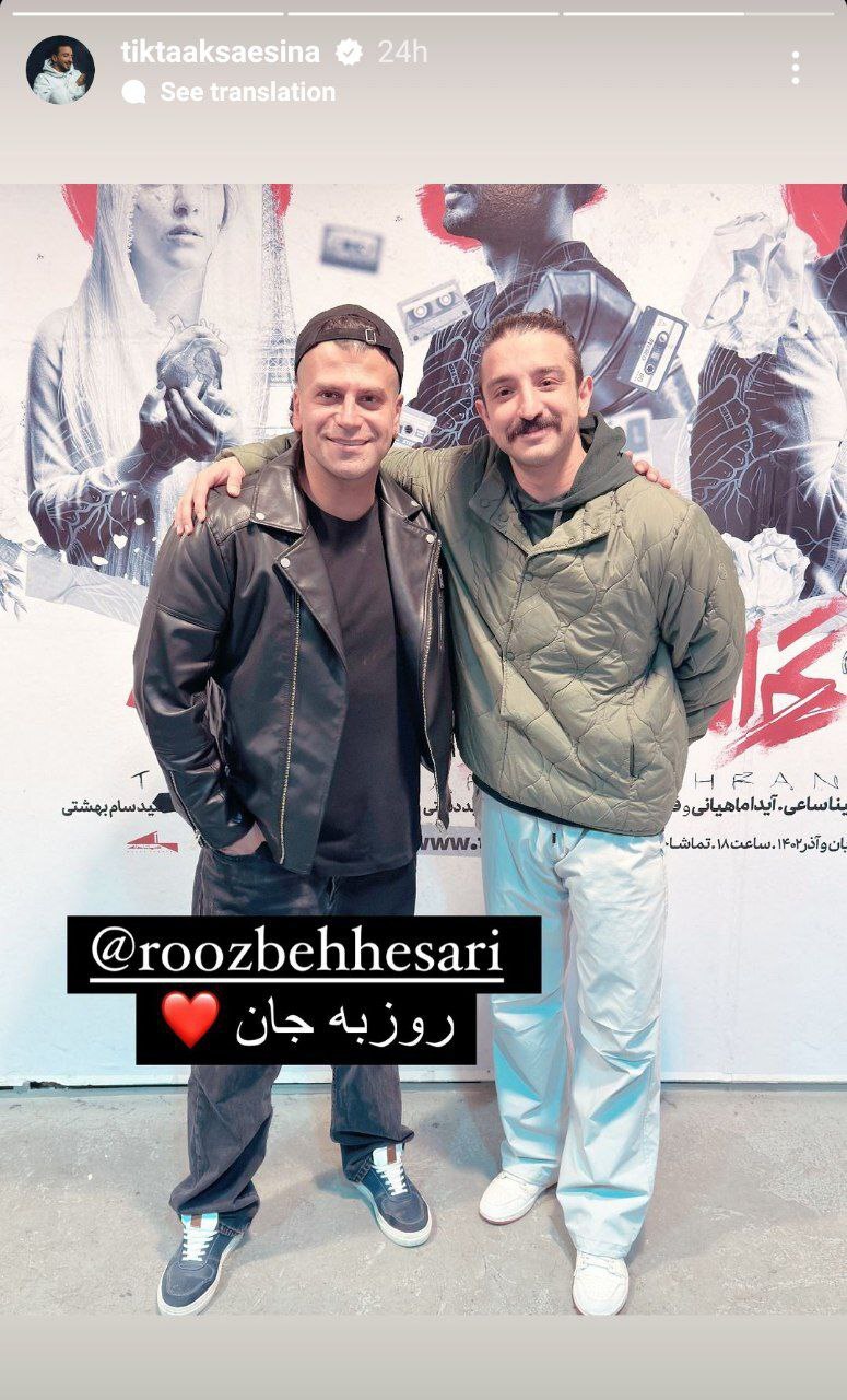 عکس| قاب صمیمی رپر مشهور با روزبه حصاری