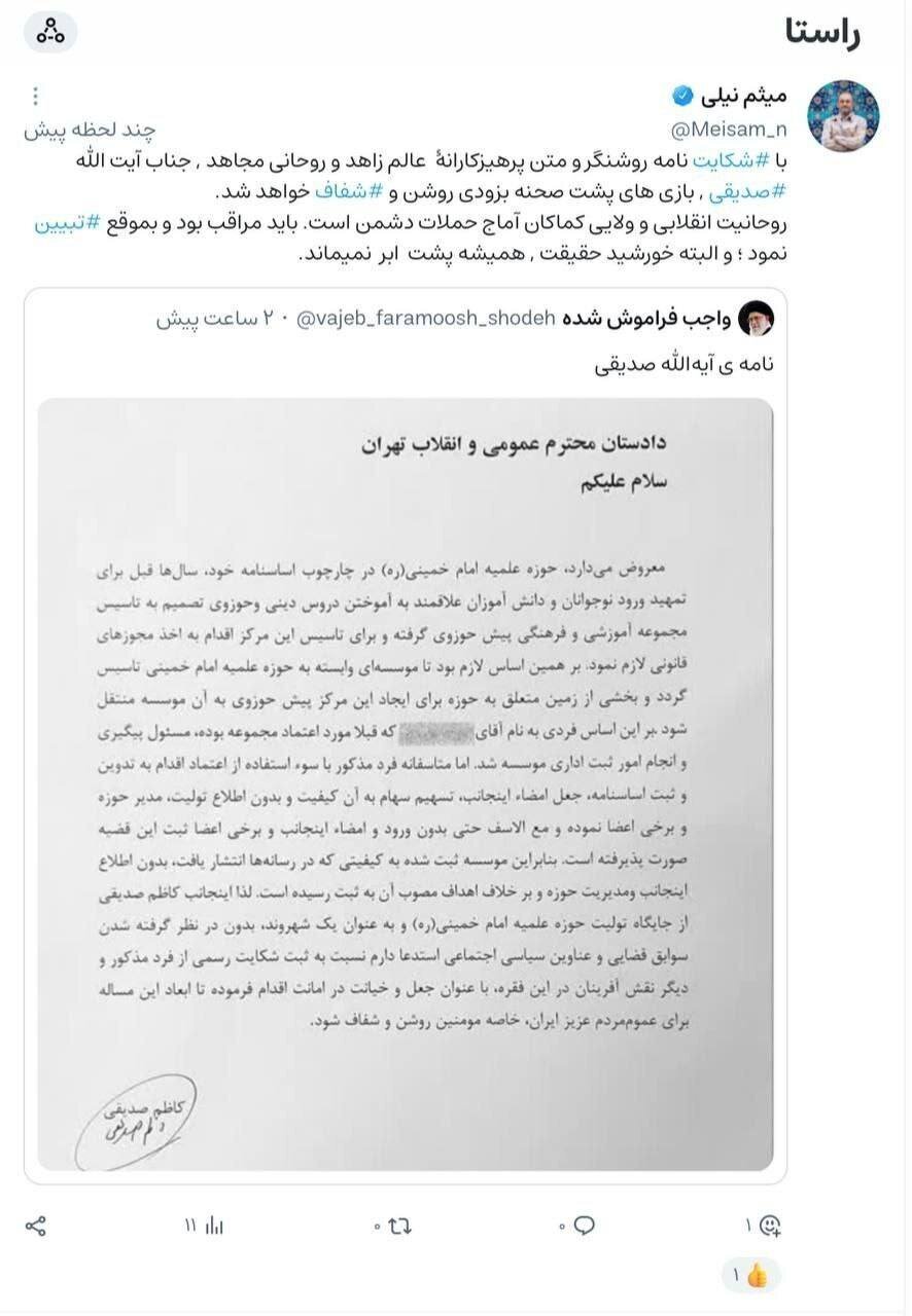 دفاع تمام قد برادر داماد رئیسی از کاظم صدیقی در ماجرای تخلف هزار میلیاردی