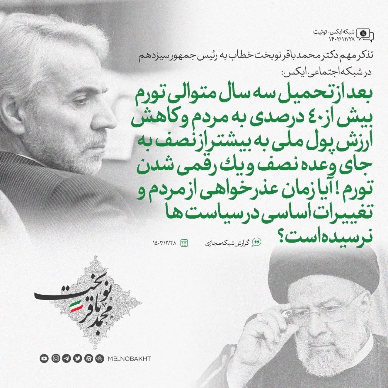 تذکر مهم نوبخت به رئیسی: آیا زمان عذرخواهی نرسیده است؟