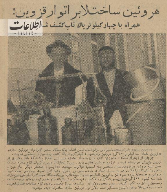 هروئین ساخت لابراتور قزوین خبرساز شد هروئین ساخت لابراتور قزوین خبرساز شد
