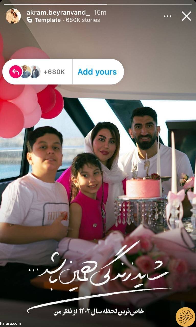 عکس| خاص‌ترین لحظه سال برای همسر بیرانوند