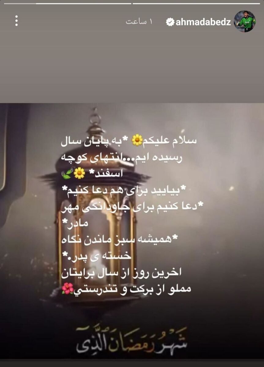 عکس| آرزوی قشنگ ستاره پرسپولیس و تیم ملی در فضای مجازی