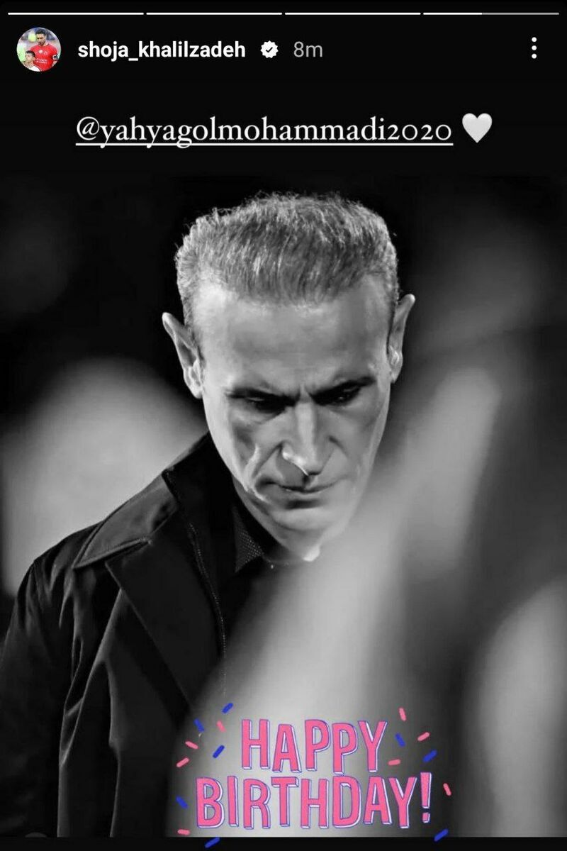عکس| واکنش معنادار شجاع خلیلزاده به تولد گلمحمدی عکس| واکنش معنادار شجاع خلیلزاده به تولد گلمحمدی
