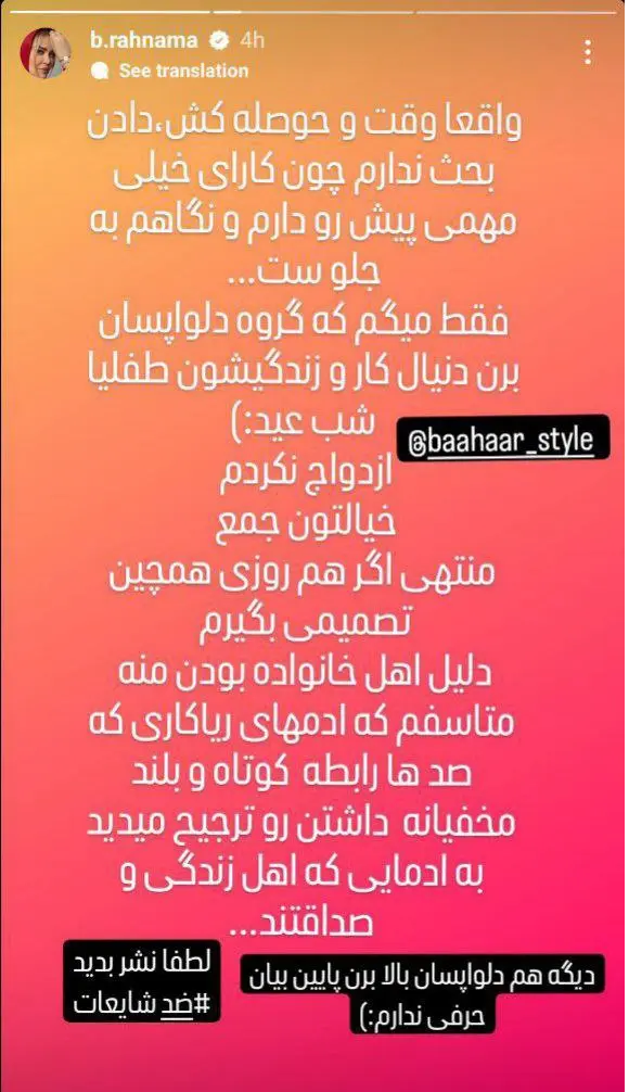 واکنش تند و تیز بهاره رهنما به جنجال همسر سومش+ عکس واکنش تند و تیز بهاره رهنما به جنجال همسر سومش+ عکس