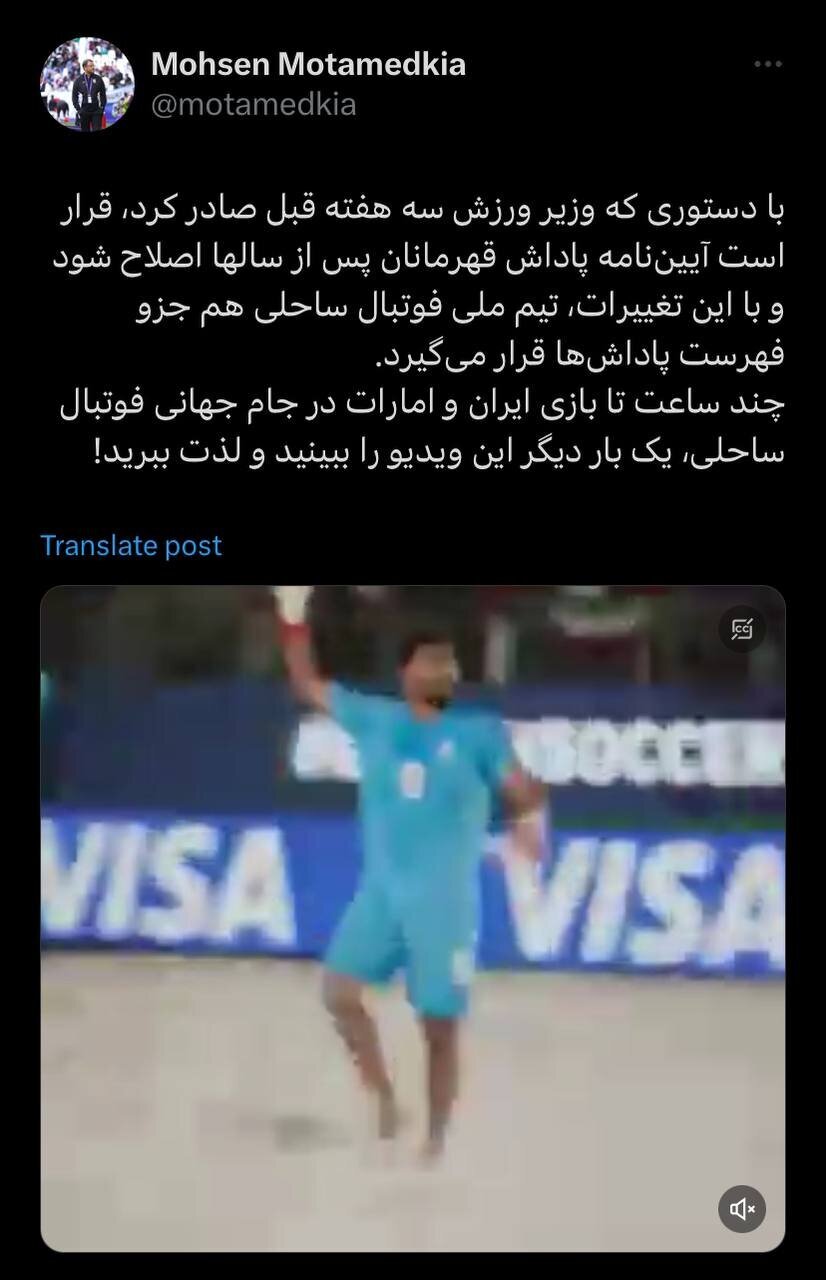 عکس| تیم ملی فوتبال ساحلی در لیست پاداشها قرار گرفت عکس| تیم ملی فوتبال ساحلی در لیست پاداشها قرار گرفت