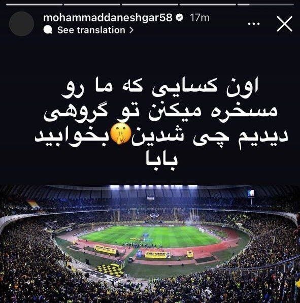 عکس| استوری جنجالی محمد دانشگر خطاب به سایر تیم‌ها!