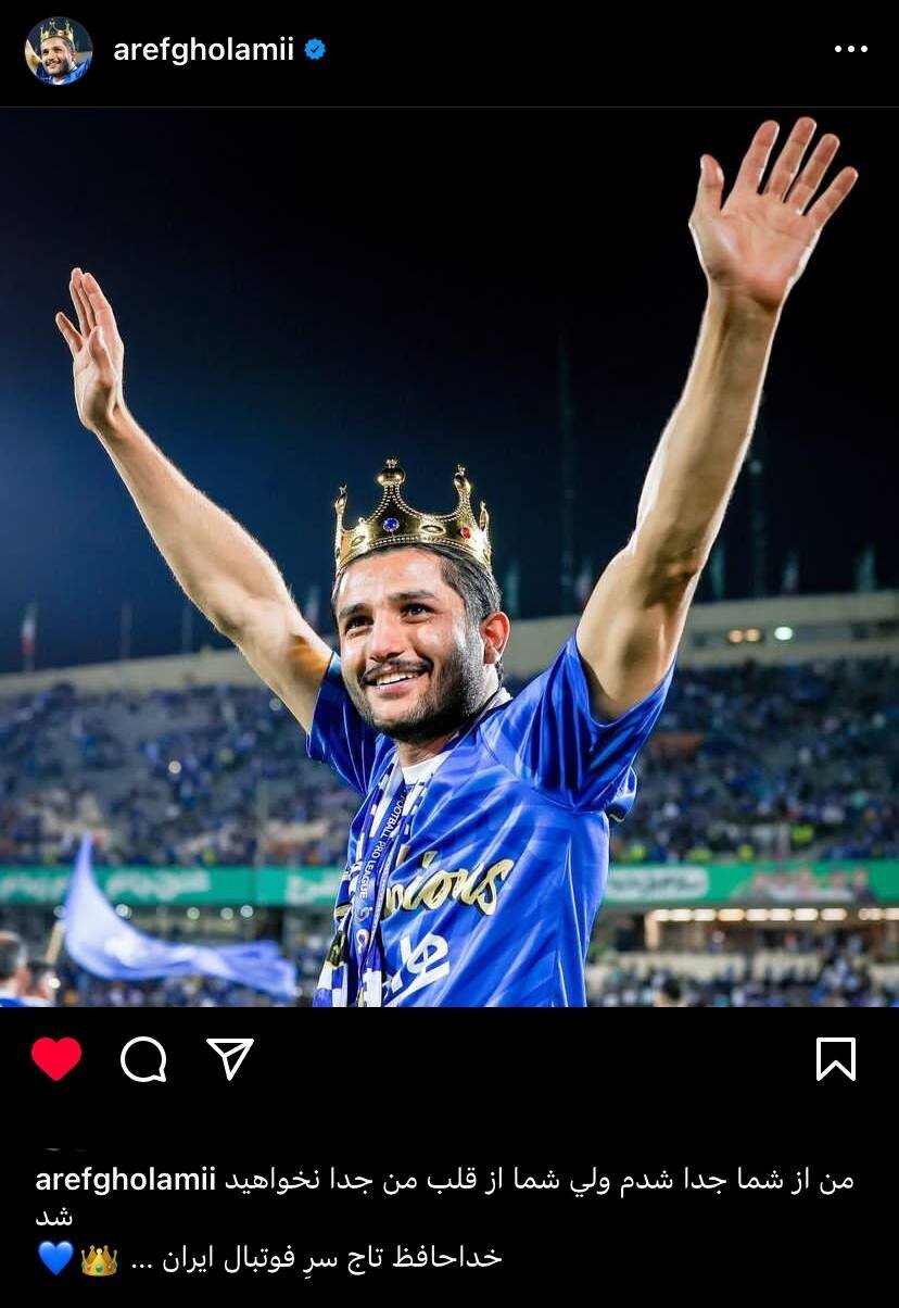 عکس| پیام خداحافظی یک استقلالی؛ از قلب من جدا نخواهید شد! عکس| پیام خداحافظی یک استقلالی؛ از قلب من جدا نخواهید شد!