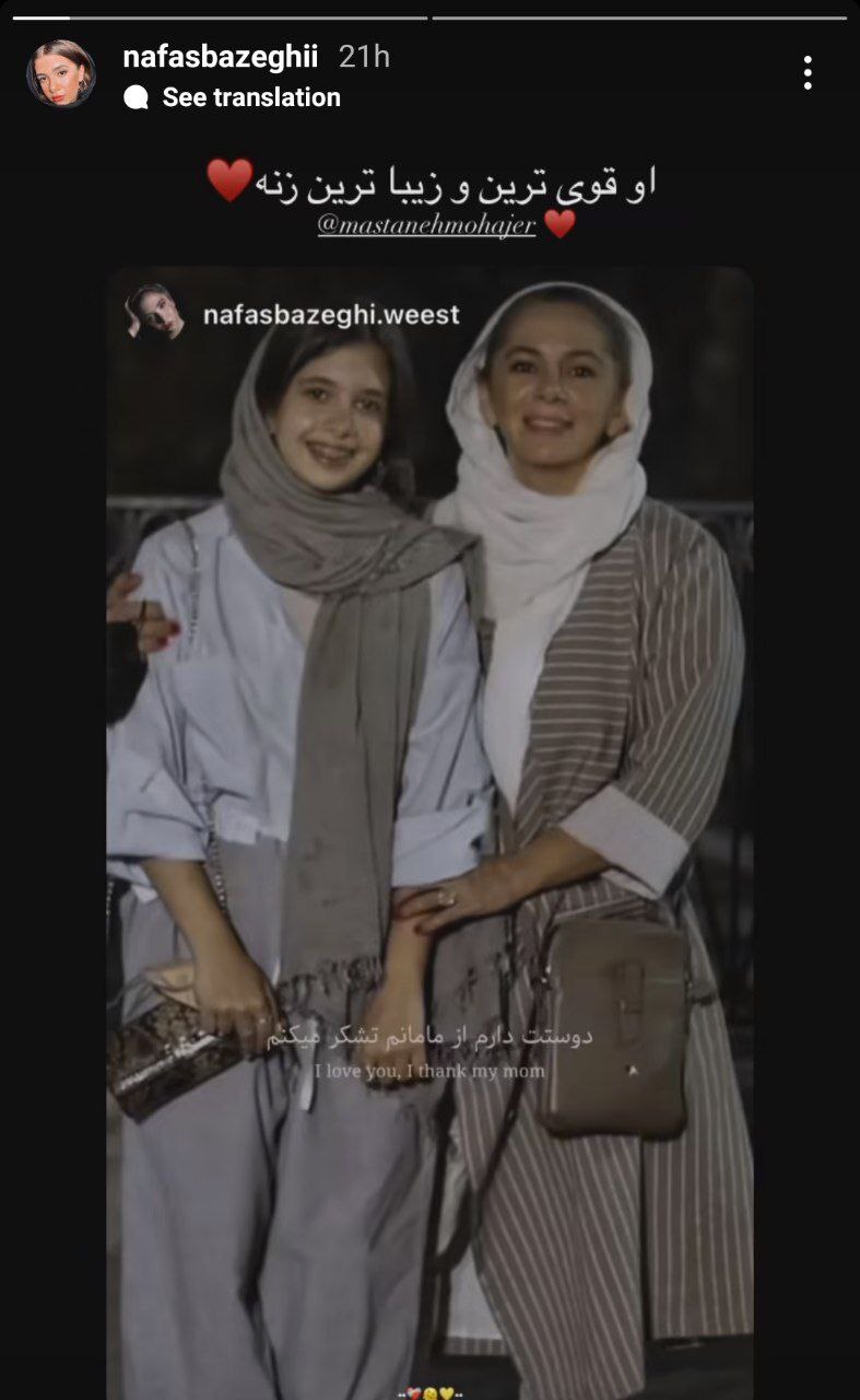 عکس| استوری احساسی نفس بازغی برای مادرش