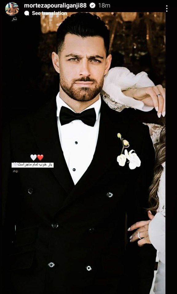 تصویری از دامادی مرتضی پورعلیگنجی/ ازدواج ستاره پرسپولیس در ۳۱ سالگی تصویری از دامادی مرتضی پورعلیگنجی/ ازدواج ستاره پرسپولیس در ۳۱ سالگی