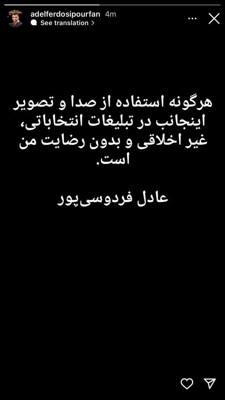 عکس| ناراحتی عادل فردوسی‌پور از تبلیغات انتخاباتی یک کاندیدا