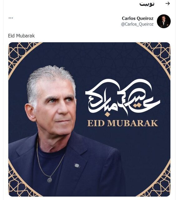 عکس| پیام کیروش به مناسبت عید فطر عکس| پیام کیروش به مناسبت عید فطر