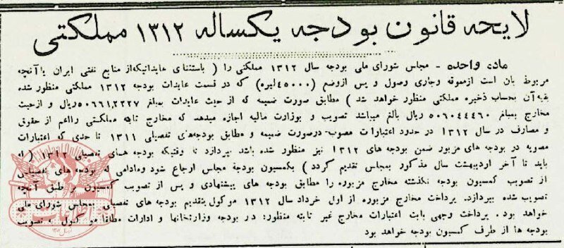 عکس| دخل و خرج لایحه بودجه رضاخان عکس| دخل و خرج لایحه بودجه رضاخان
