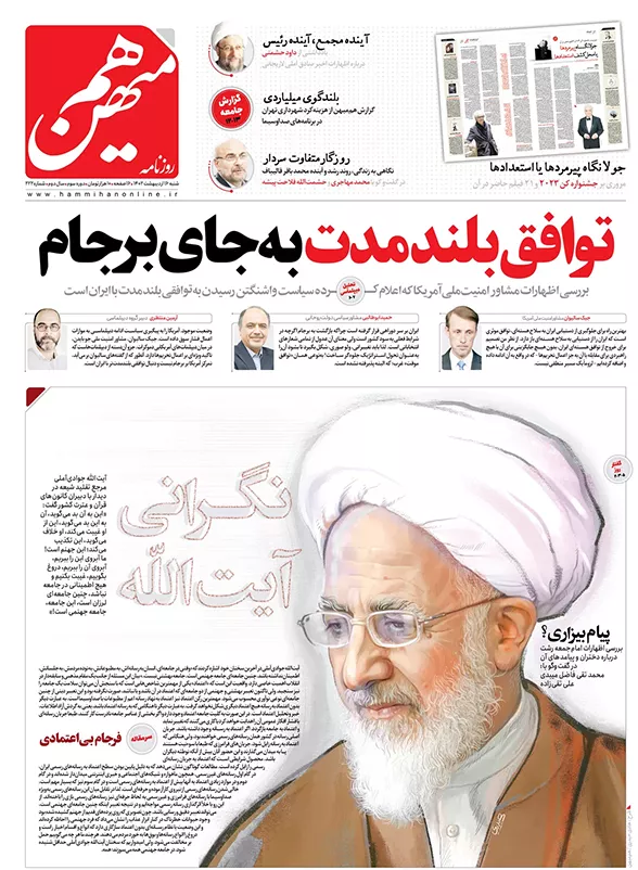 روزنامههای شنبه ۱۶ اردیبهشت ۱۴۰۲ روزنامههای شنبه ۱۶ اردیبهشت ۱۴۰۲