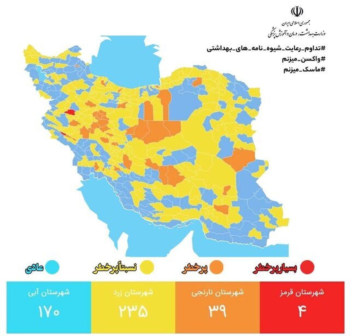 جدیدترین رنگبندی کرونایی شهر‌های ایران