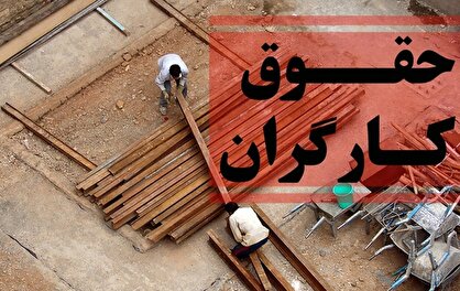 چطور با «قناعت» می‌شود با حقوق کارگری زندگی کرد؟!