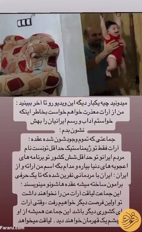 عکس/ توهین پدر آرات به ایرانیها و تهدید به مهاجرت عکس/ توهین پدر آرات به ایرانیها و تهدید به مهاجرت