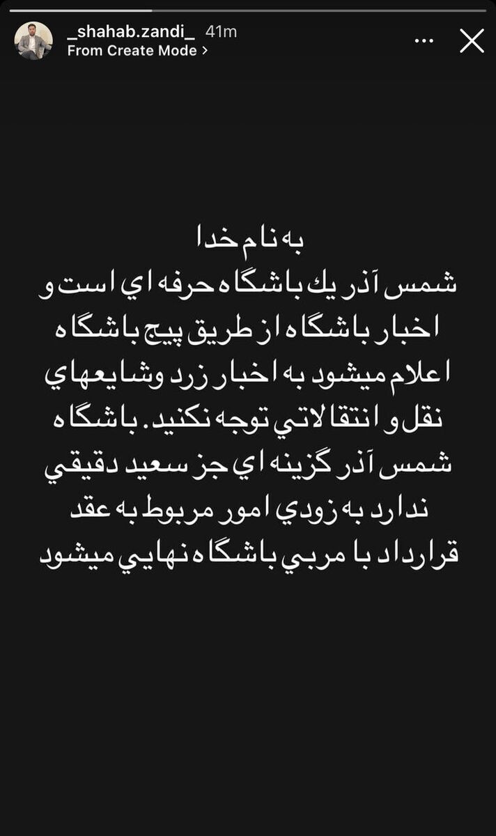 واکنش مدیرعامل شمسآذر به شایعه همکاری با وریا غفوری واکنش مدیرعامل شمسآذر به شایعه همکاری با وریا غفوری