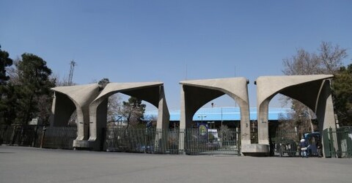 پذیرش دانشجو در ۳ رشته جدید دانشگاه تهران