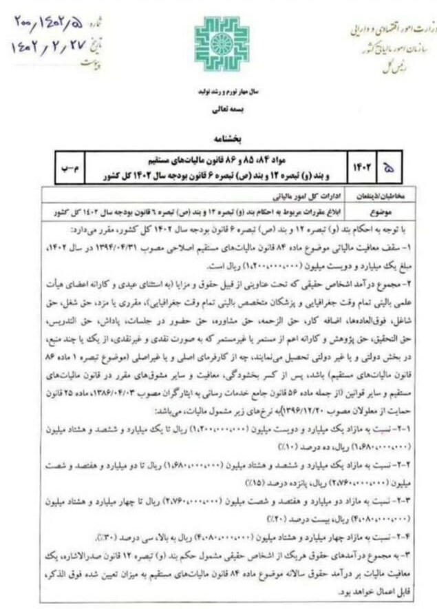 جزئیات مالیات حقوق ۱۴۰۲ / سقف مالیات حقوق بگیران ۳۰ درصد اعلام شد جزئیات مالیات حقوق ۱۴۰۲ / سقف مالیات حقوق بگیران ۳۰ درصد اعلام شد