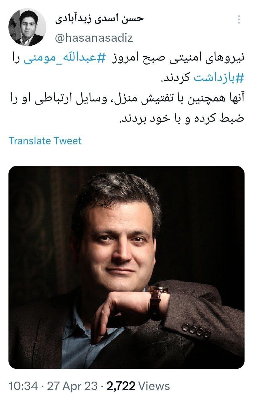 عبدالله مومنی فعال سیاسی، بازداشت شد
