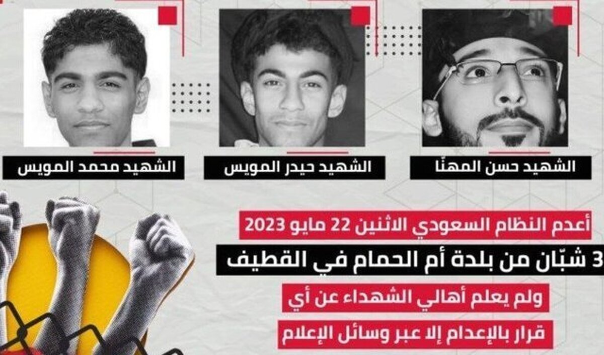عربستان سه جوان شیعه را اعدام کرد