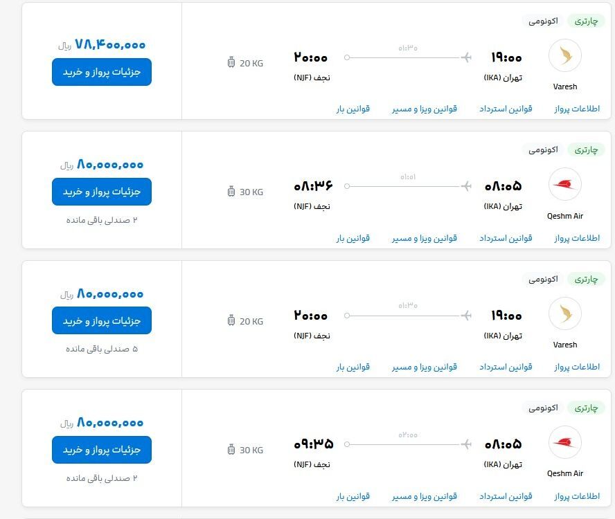 قیمت بلیت هواپیما برای عتبات پرواز کرد