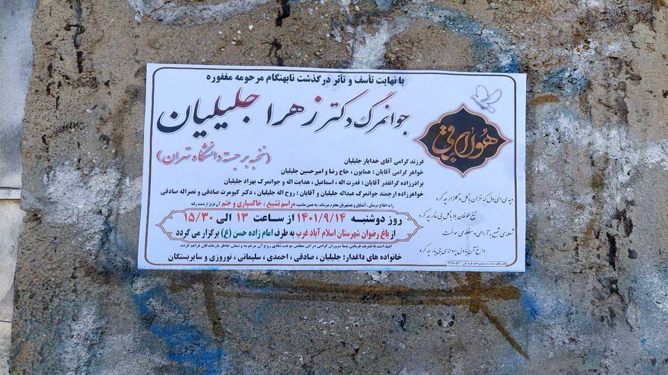 مرگ مشکوک زهرا جلیلیان؛ خودکشی یا قتل بخاطر کشف بزرگ درباره فیزیک؟