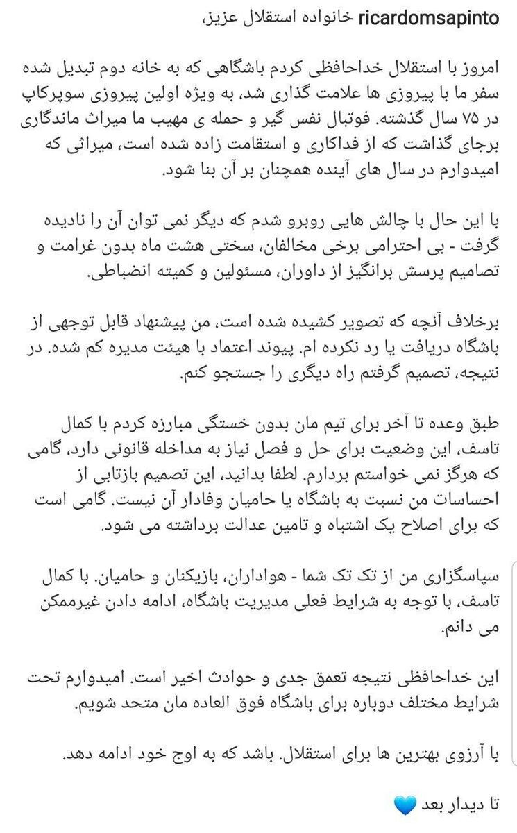 عکس | جدایی ساپینتو از استقلال قطعی شد