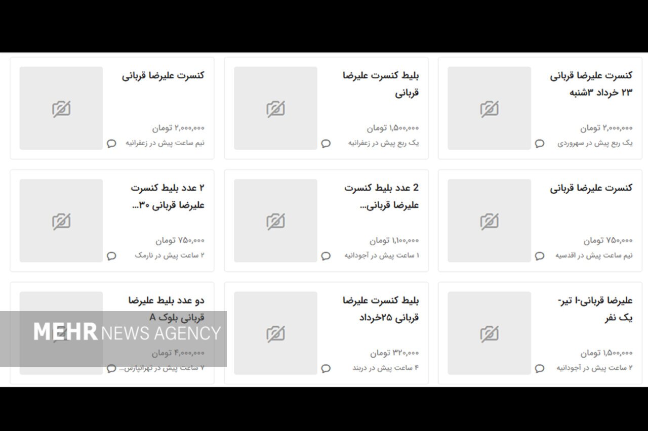 ماجرای بلیت ۴ میلیون تومانی کنسرت علیرضا قربانی ماجرای بلیت ۴ میلیون تومانی کنسرت علیرضا قربانی