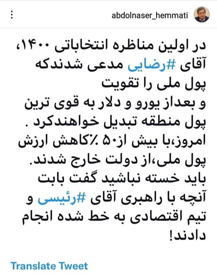 کنایه همتی به استعفای محسن رضایی: مدعی شده بود که ریال را بعد از یورو و دلار به قویترین پول منطقه تبدیل خواهد کرد کنایه همتی به استعفای محسن رضایی: مدعی شده بود که ریال را بعد از یورو و دلار به قویترین پول منطقه تبدیل خواهد کرد