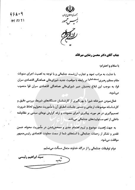 مسئولیت جدید محسن رضایی چیست؟ مسئولیت جدید محسن رضایی چیست؟