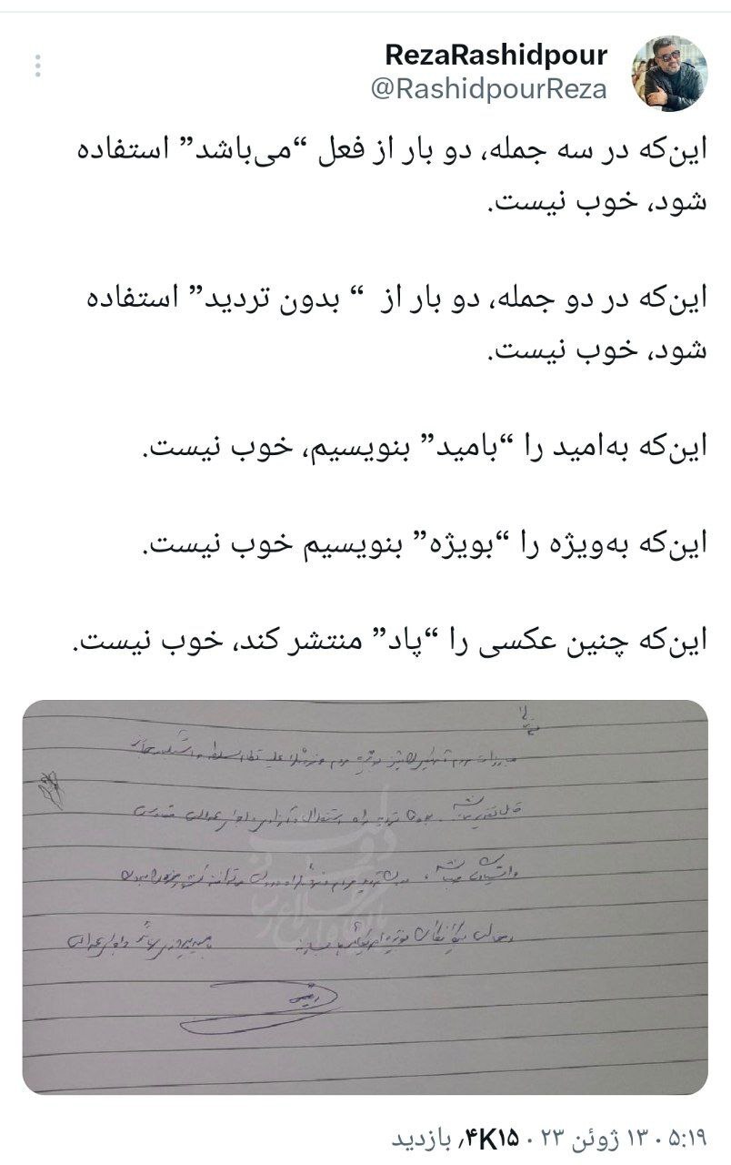 عکس| توئیت رضا رشیدپور درباره دست‌نوشته ابراهیم رییسی