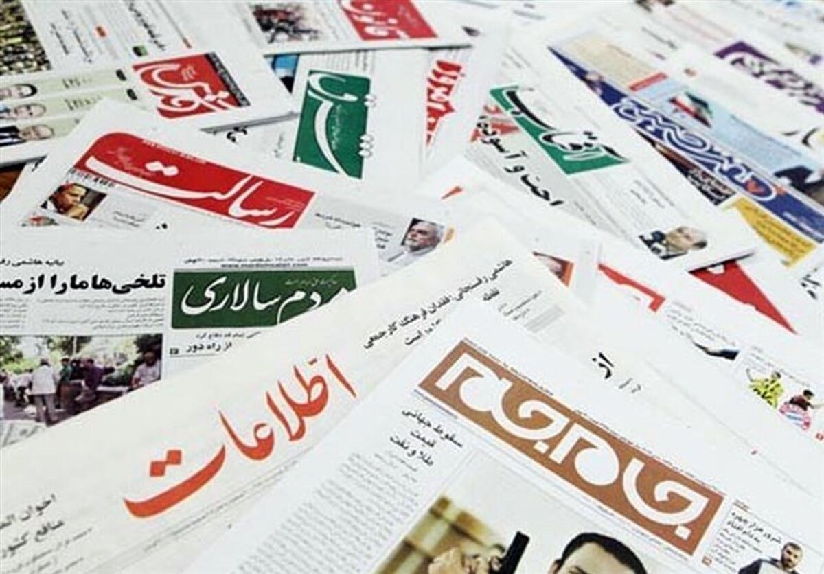 روزنامه‌های پنجشنبه ۲۵ خرداد ۱۴۰۲