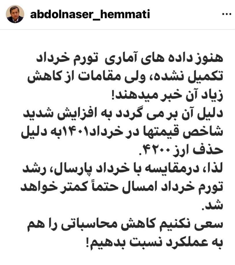 واکنش همتی به ادعای مخبر درباره کنترل تورم