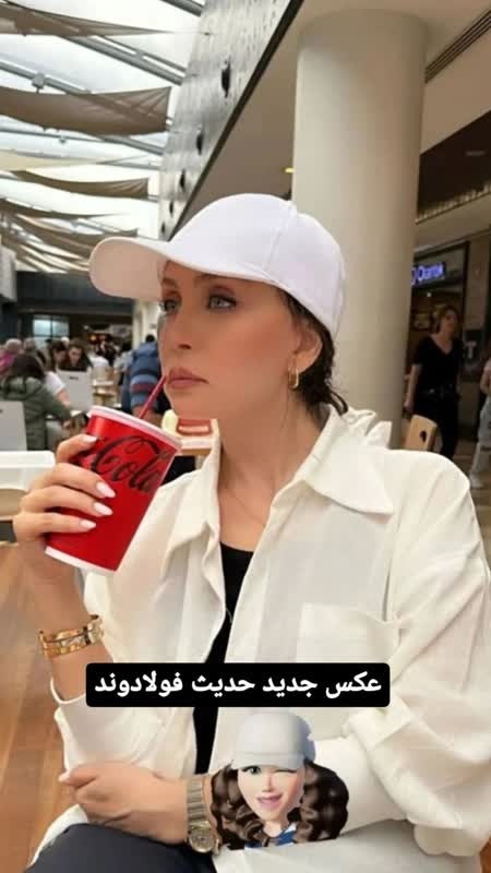 عکس | جدیدترین عکس حدیث فولادوند بدون روسری