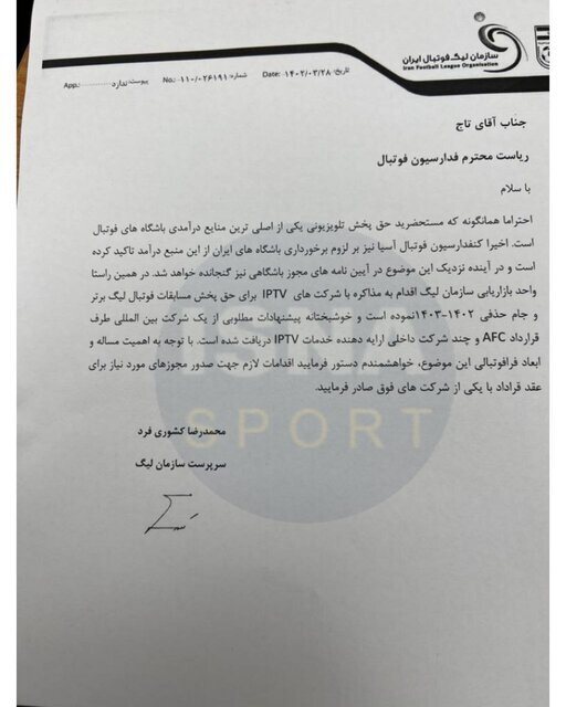 پیشنهاد‌های خارجی و داخلی خرید حق پخش فوتبال ایران