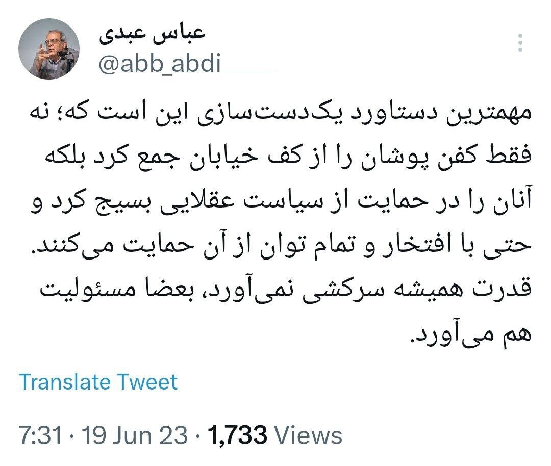 روایت عباس عبدی از مهمترین دستاورد حاکمیت یکدست  روایت عباس عبدی از مهمترین دستاورد حاکمیت یکدست