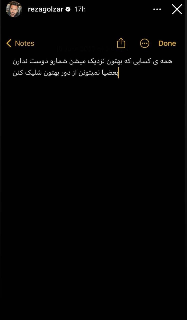 عکس| استوری ناراحت‌کننده گلزار پس از گذشت چند روز از ازدواجش