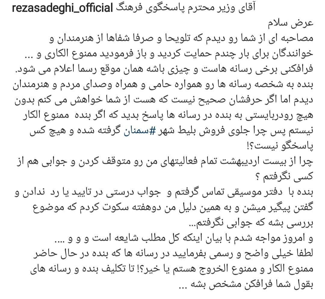 وزیر ارشاد: ممنوعیت خوانندگان «خبرسازی» است/ رضا صادقی: اگر ممنوع الکار نیستم چرا جلوی فروش بلیط سمنان گرفته شد؟