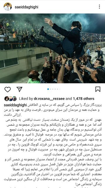 کناره‌گیری سعید دقیقی از سرمربیگری شمس آذر قزوین