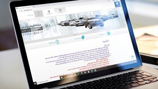 چند نفر در سامانه یکپارچه فروش خودرو ثبت نام کردند؟