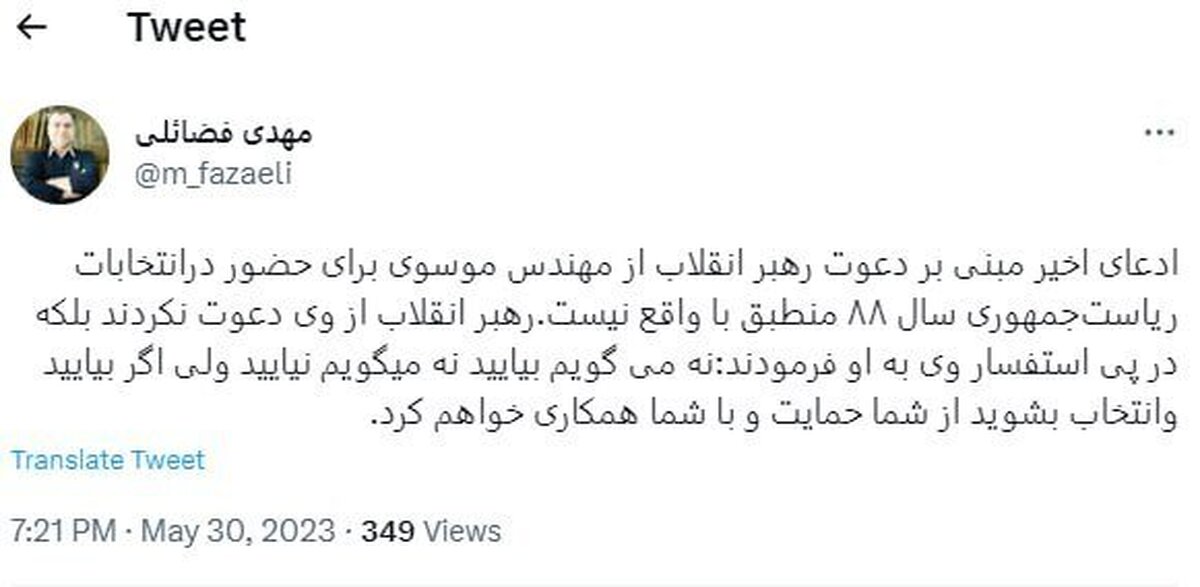 دعوت رهبری از موسوی برای شرکت در انتخابات ۸۸ تکذیب شد