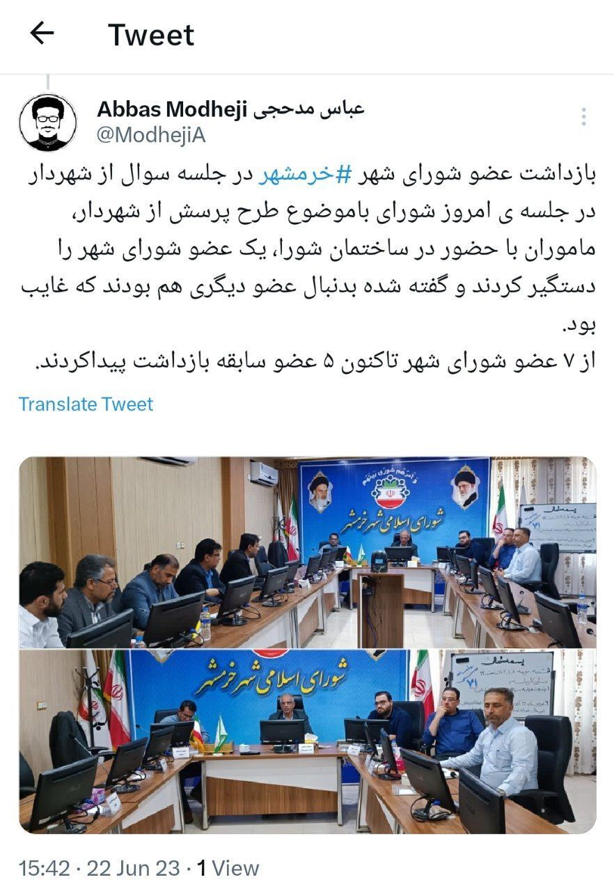 بازداشت ۶ عضو از ۷ عضو شورای شهر خرمشهر! بازداشت ۶ عضو از ۷ عضو شورای شهر خرمشهر!