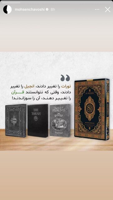 واکنش محسن چاوشی به ماجرای اهانت به قرآن
