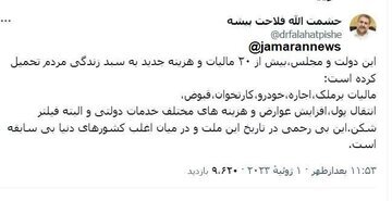 تحلیل فلاحت پیشه از بی رحمی بی سابقه و استثنایی دولت در حق ملت تحلیل فلاحت پیشه از بی رحمی بی سابقه و استثنایی دولت در حق ملت