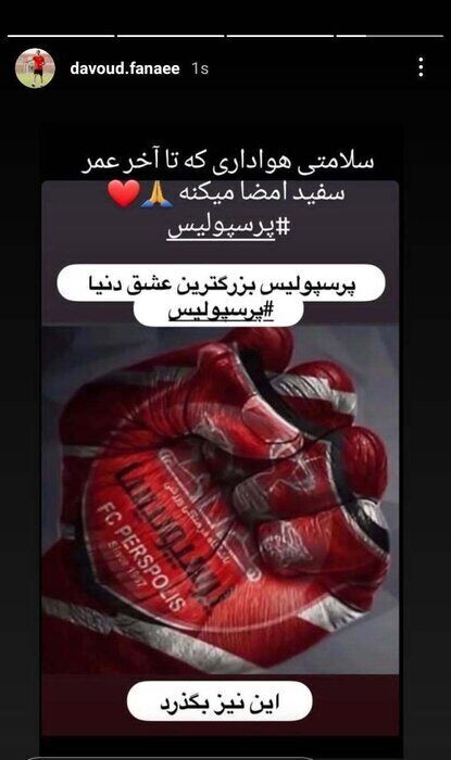 طعنه سنگین داود فنایی به بیرانوند؛ دعوای قدیمی سر باز کرد! طعنه سنگین داود فنایی به بیرانوند؛ دعوای قدیمی سر باز کرد!